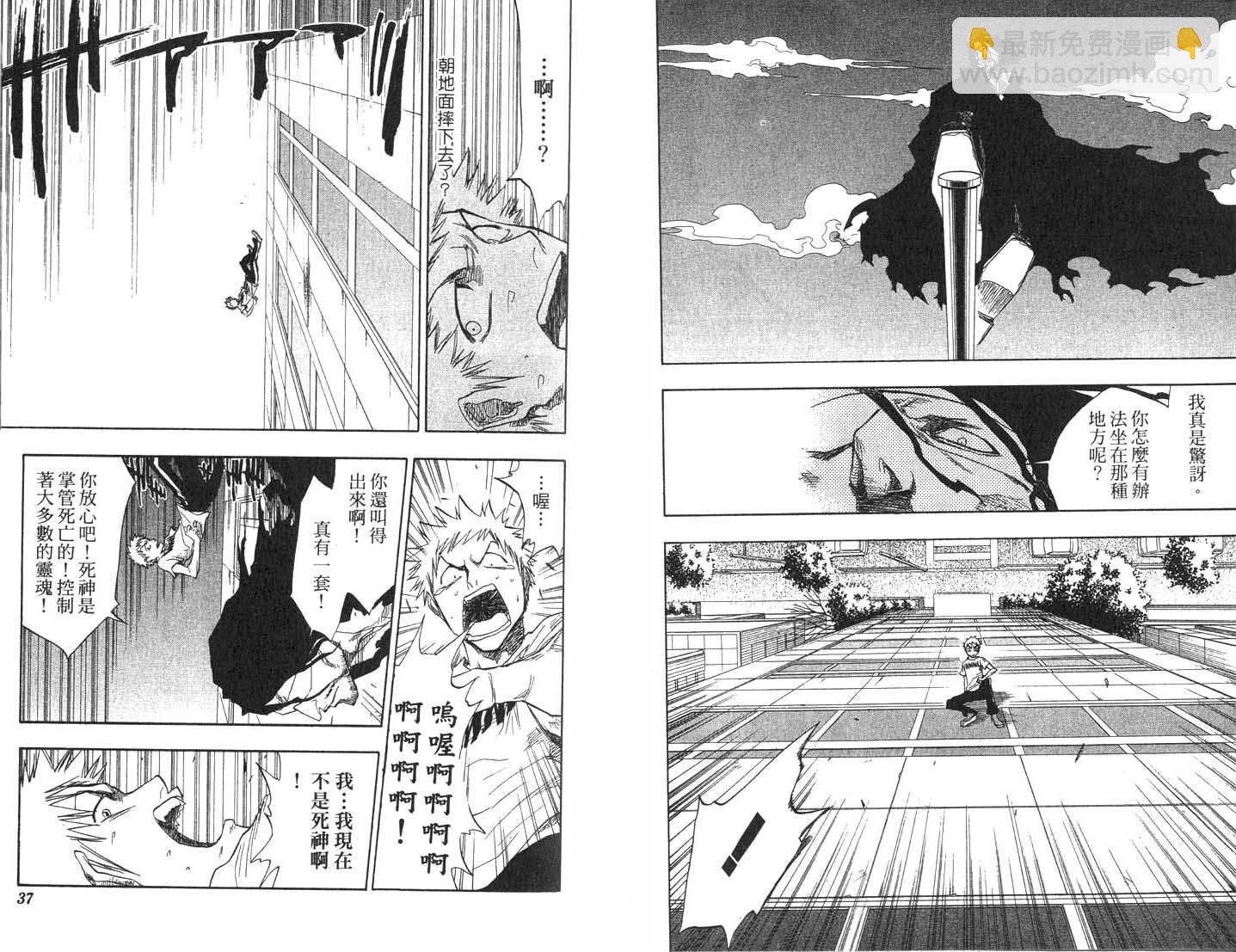 🍱死神 第8卷 第19页