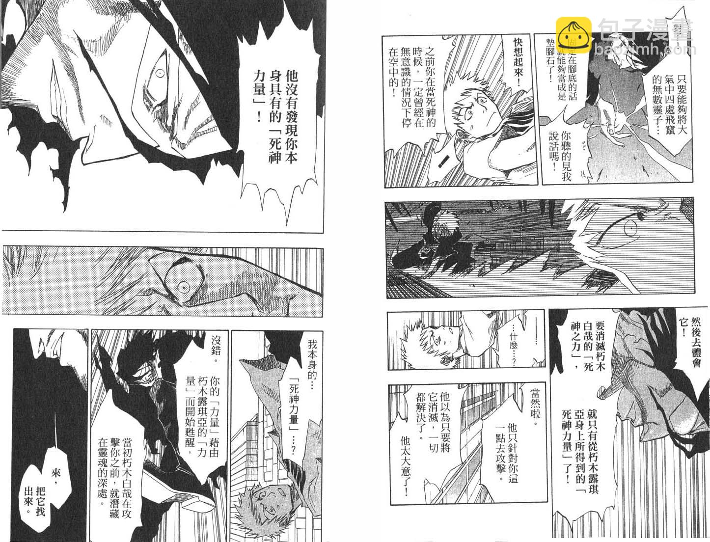 🍱死神 第8卷 第20页