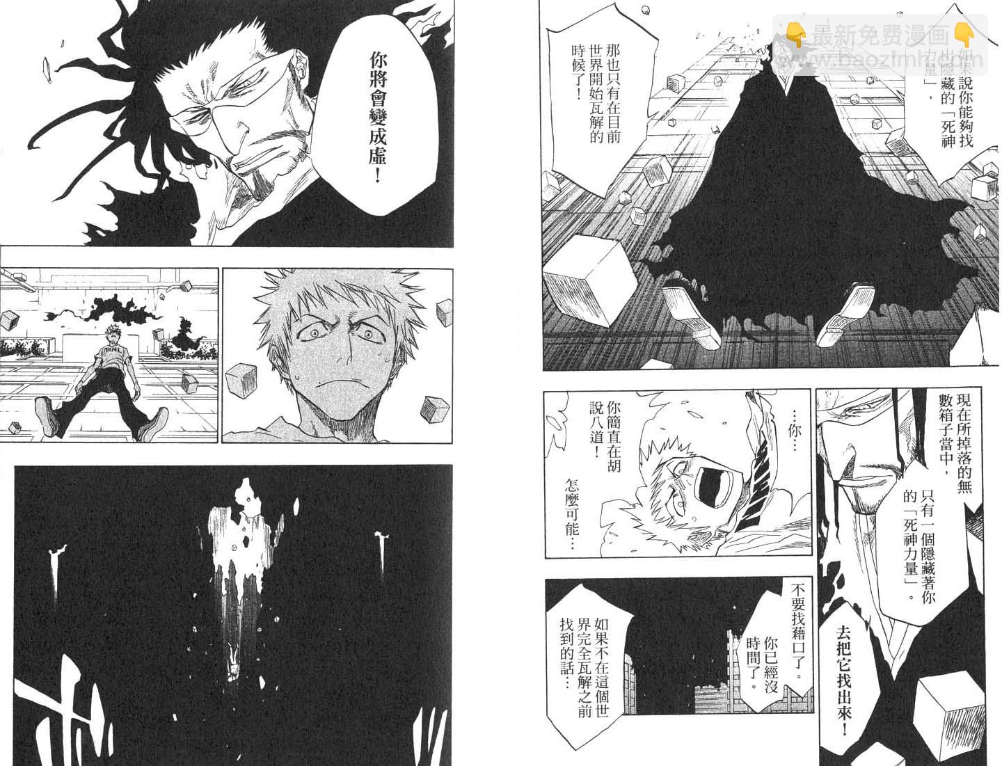🍱死神 第8卷 第21页