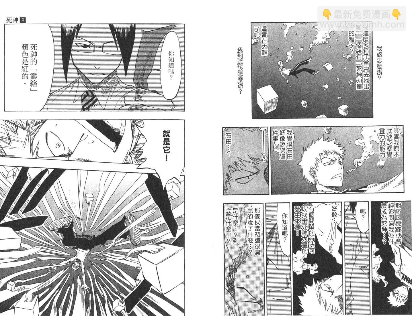🍱死神 第8卷 第22页