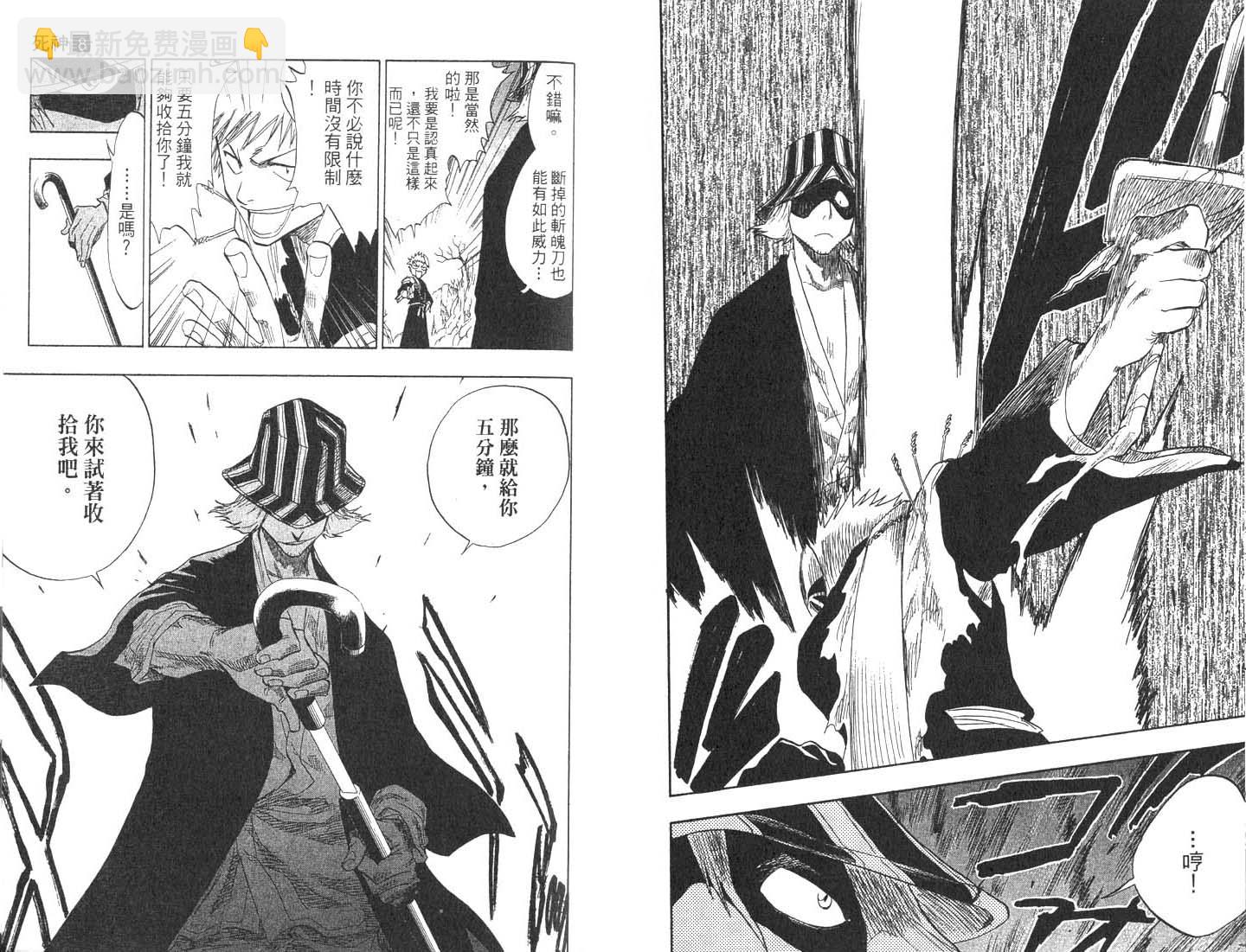 🍱死神 第8卷 第35页