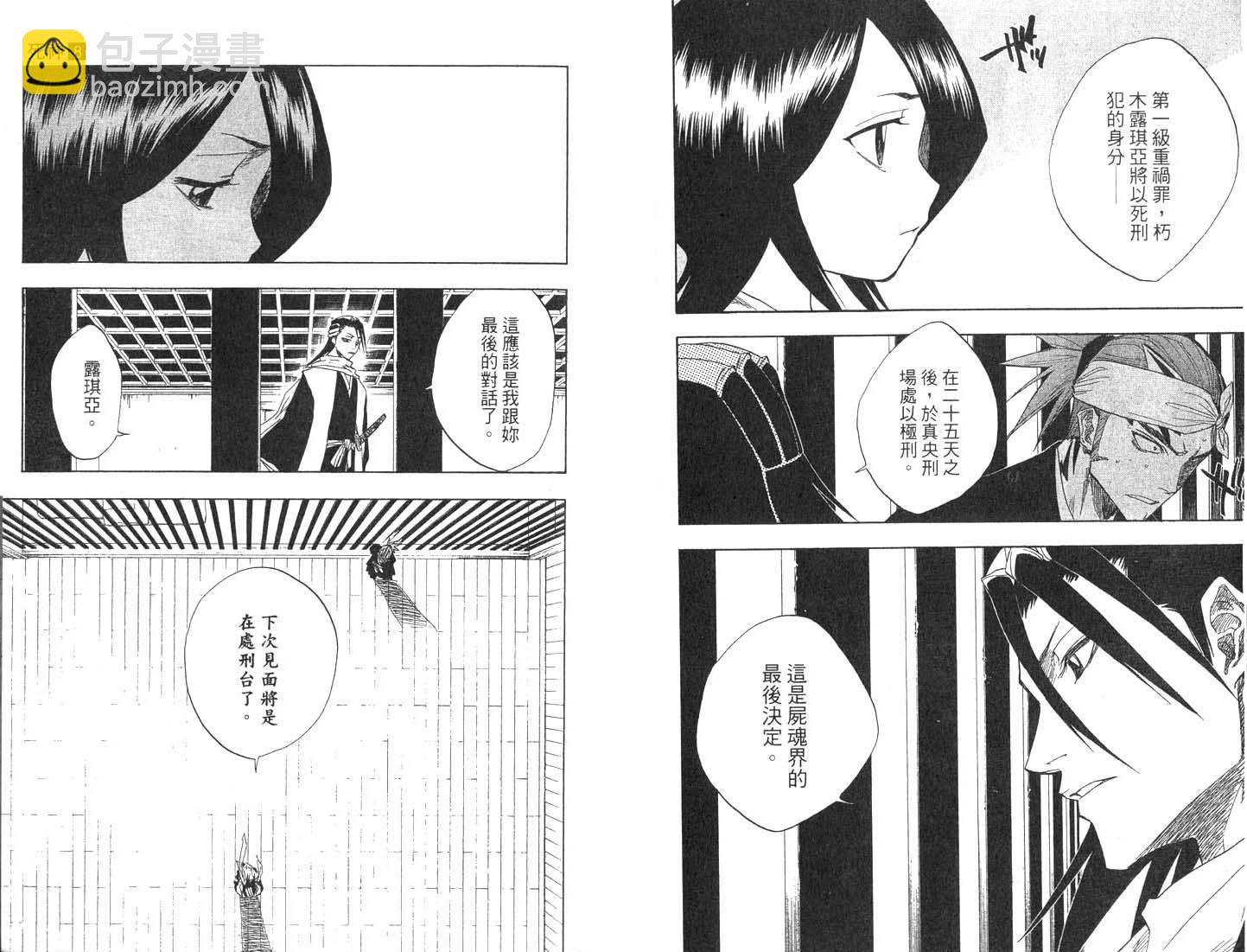 🍱死神 第8卷 第37页