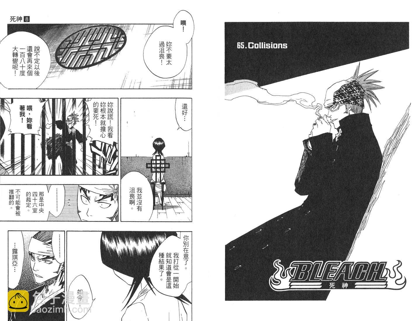 🍱死神 第8卷 第38页