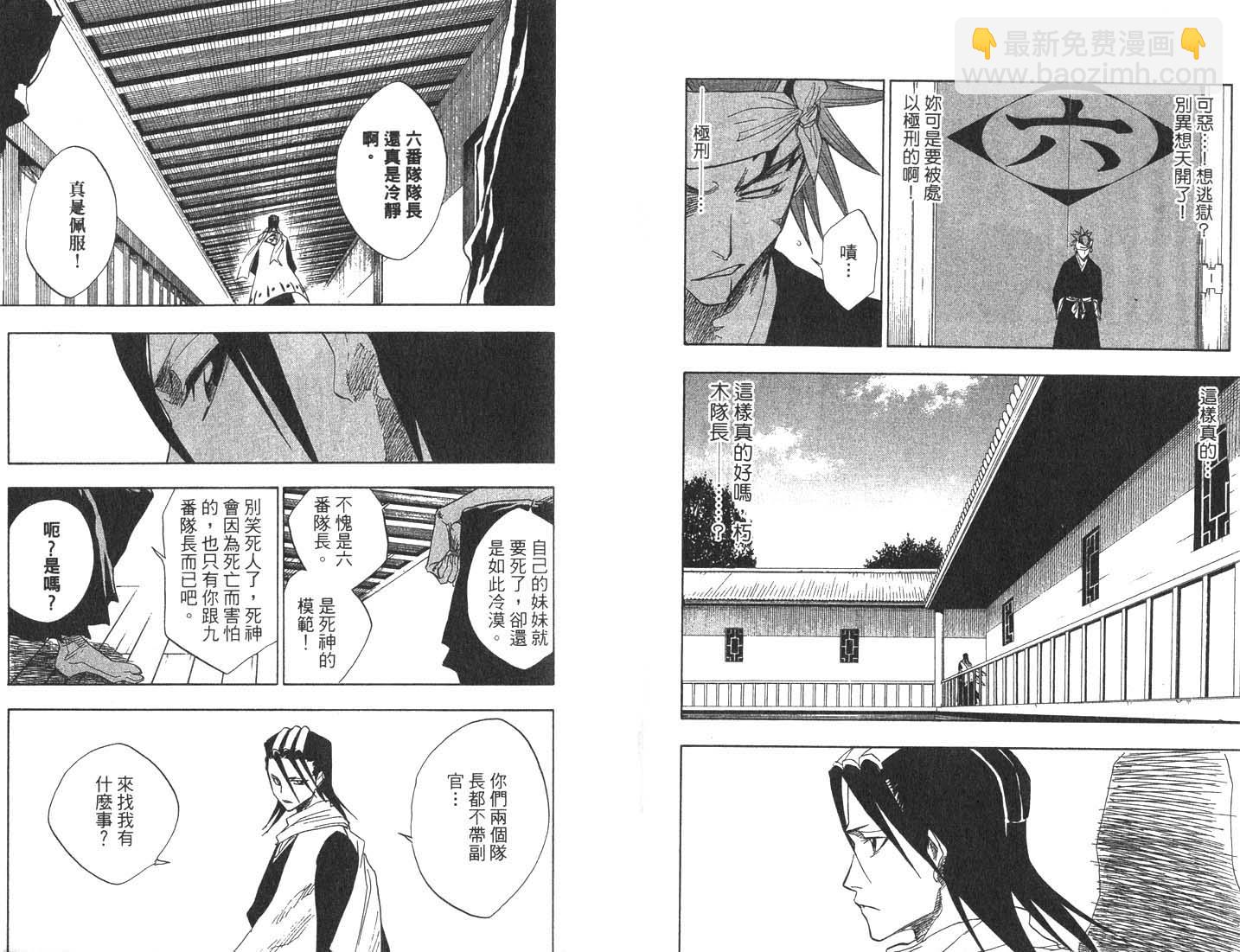 🍱死神 第8卷 第40页