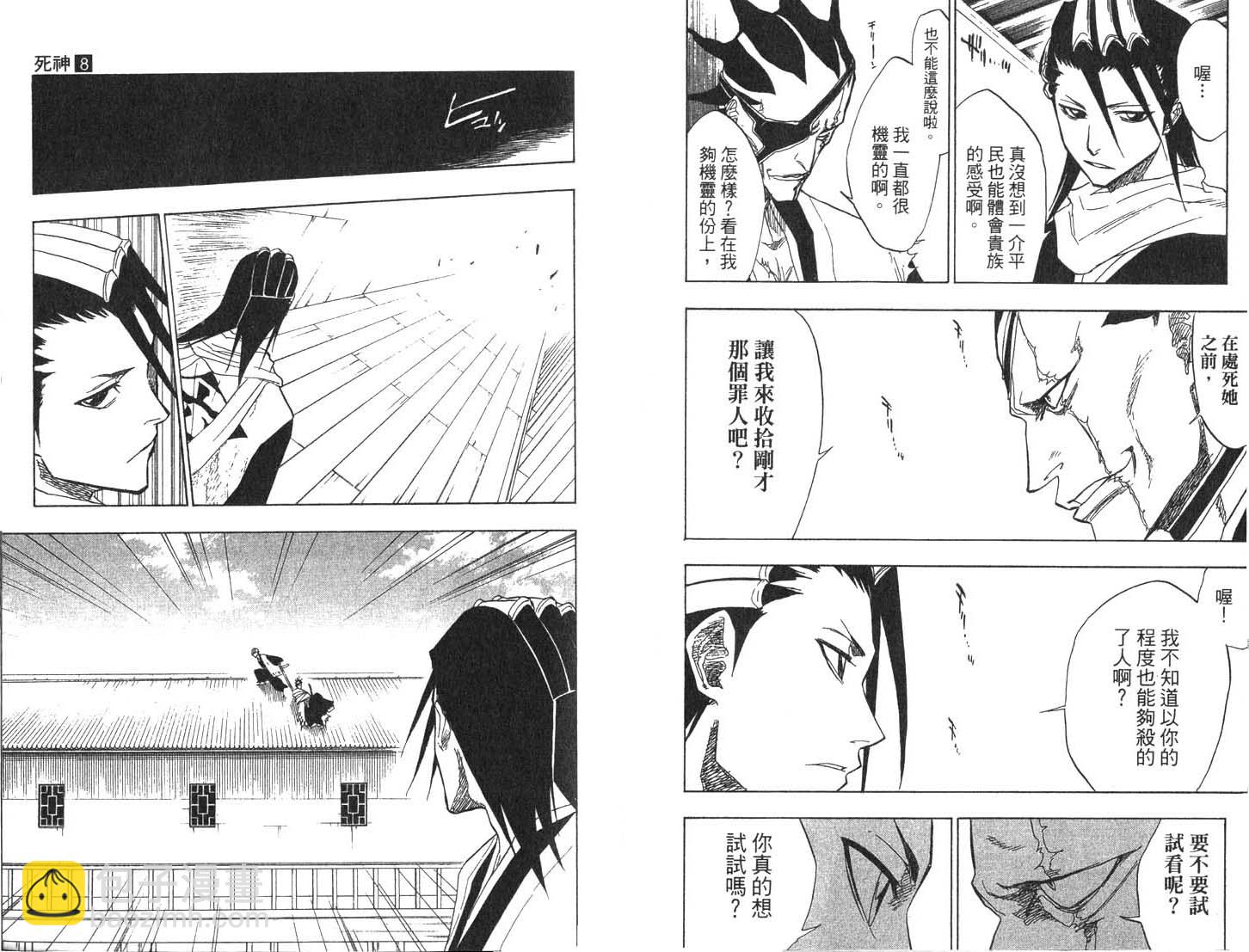 🍱死神 第8卷 第42页