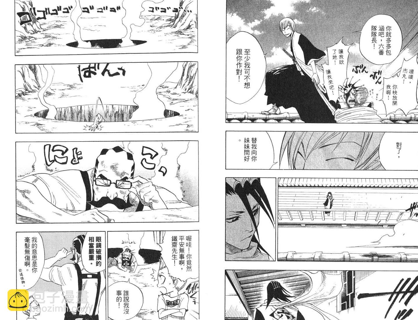 🍱死神 第8卷 第43页
