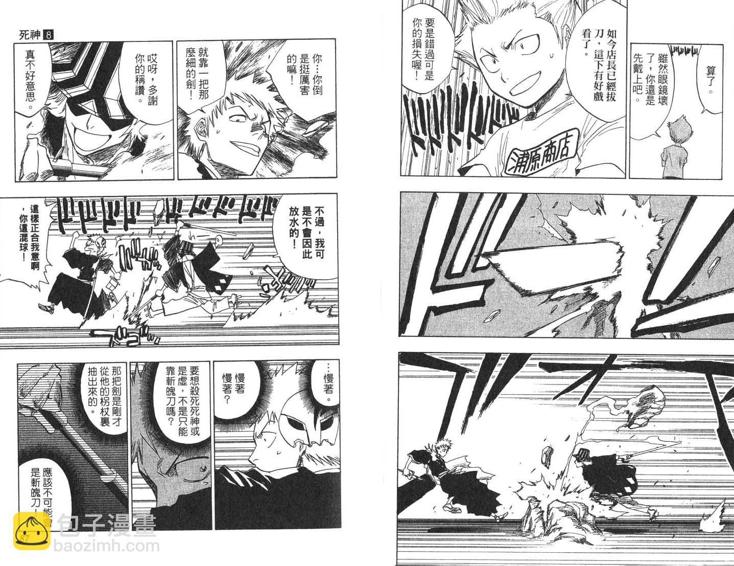🍱死神 第8卷 第44页