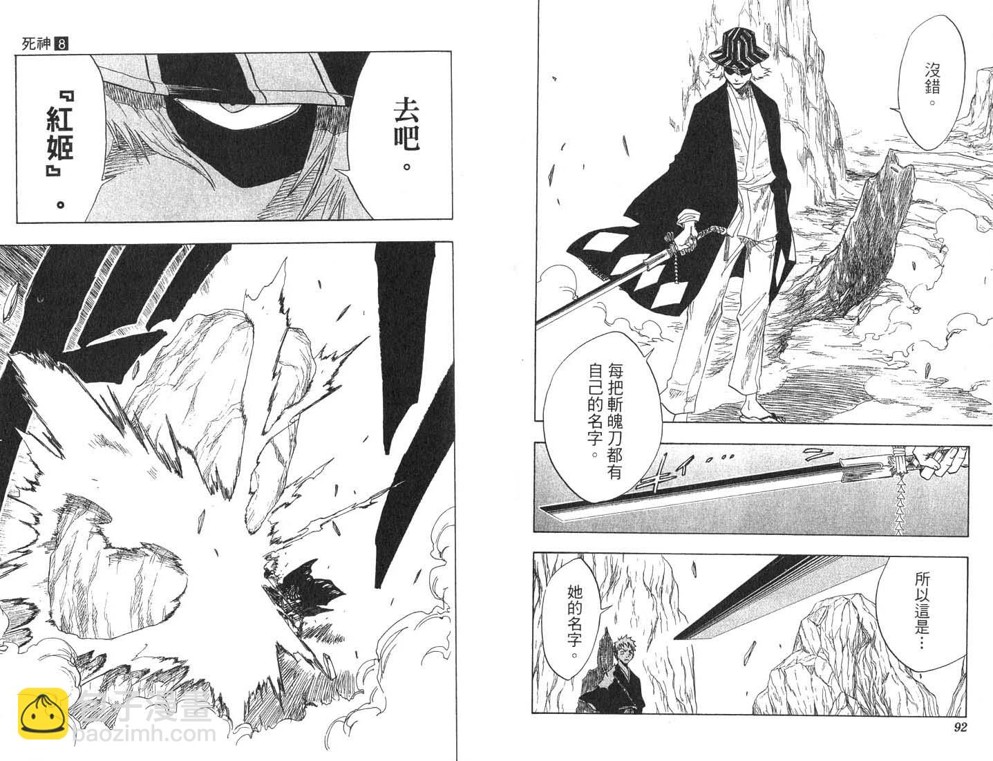 🍱死神 第8卷 第47页