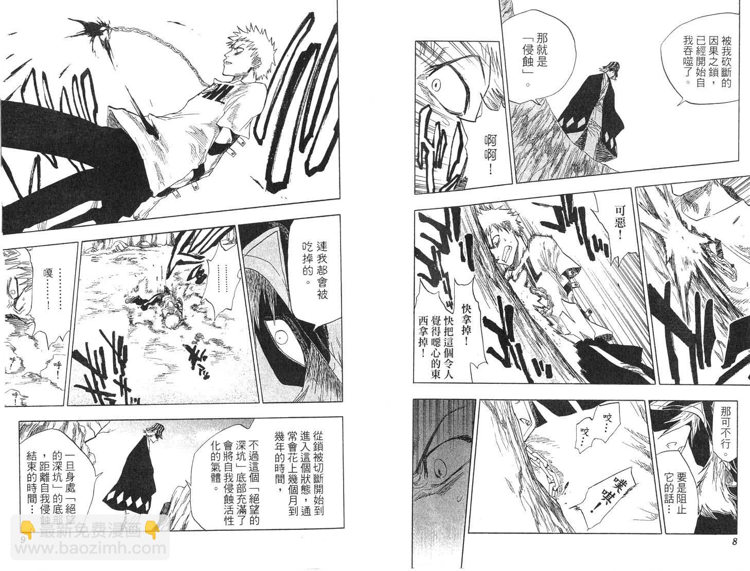 🍱死神 第8卷 第5页