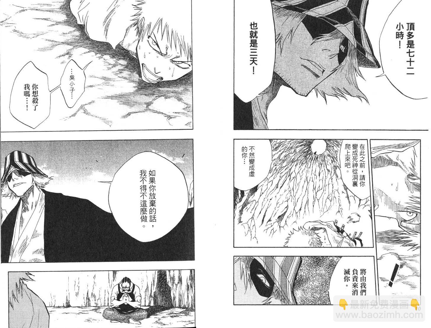 🍱死神 第8卷 第6页