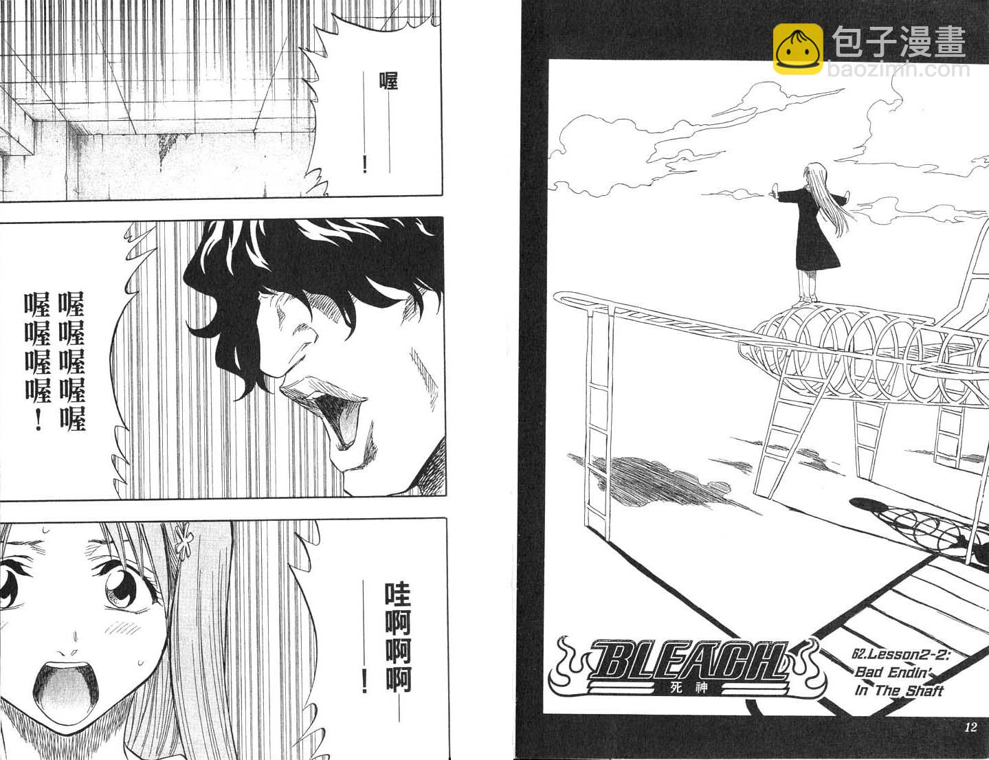 🍱死神 第8卷 第7页