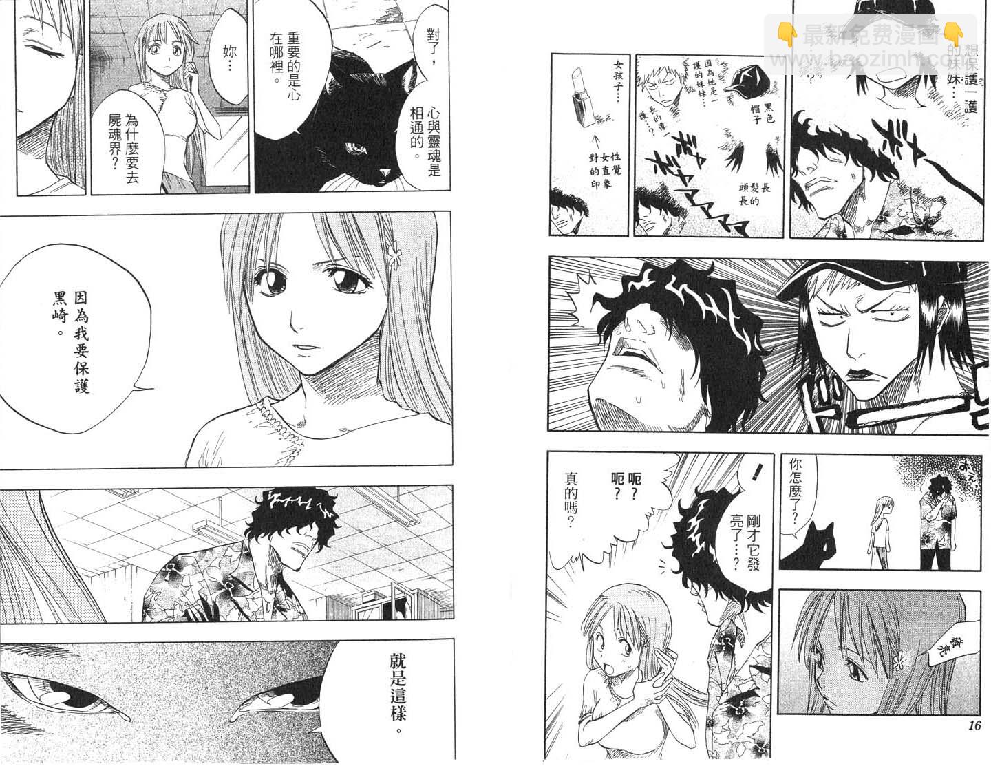 🍱死神 第8卷 第9页
