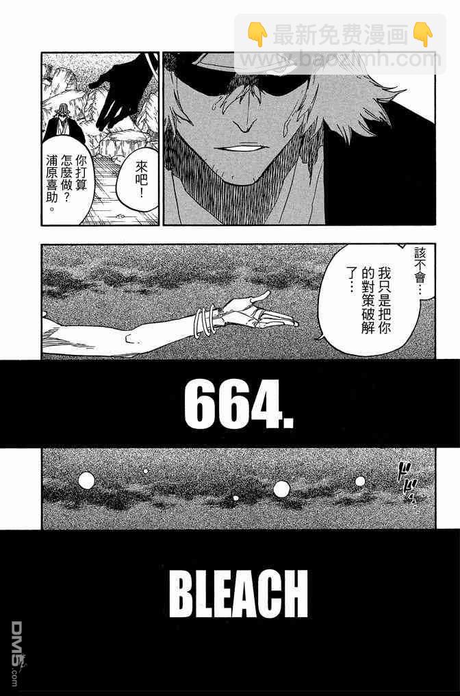 🍱死神 第73卷 第10页