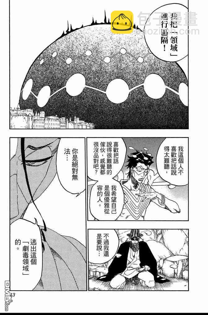 🍱死神 第73卷 第13页