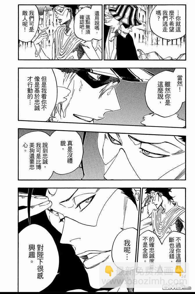 🍱死神 第73卷 第14页