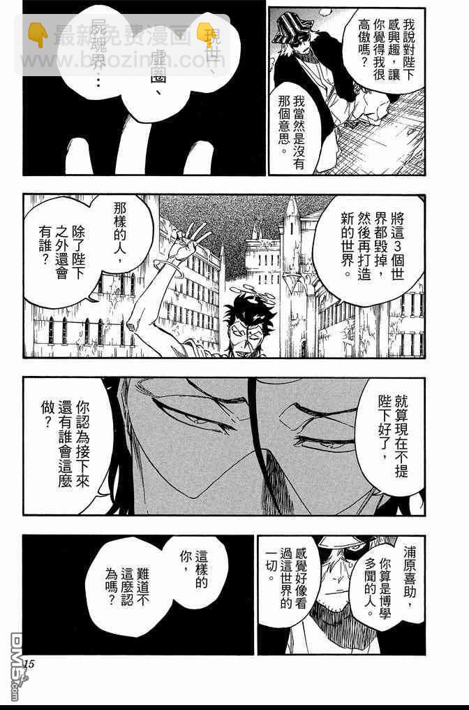🍱死神 第73卷 第15页