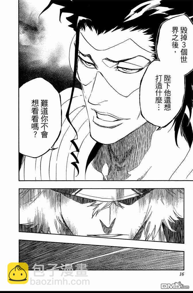 🍱死神 第73卷 第16页