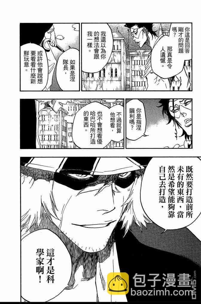 🍱死神 第73卷 第18页
