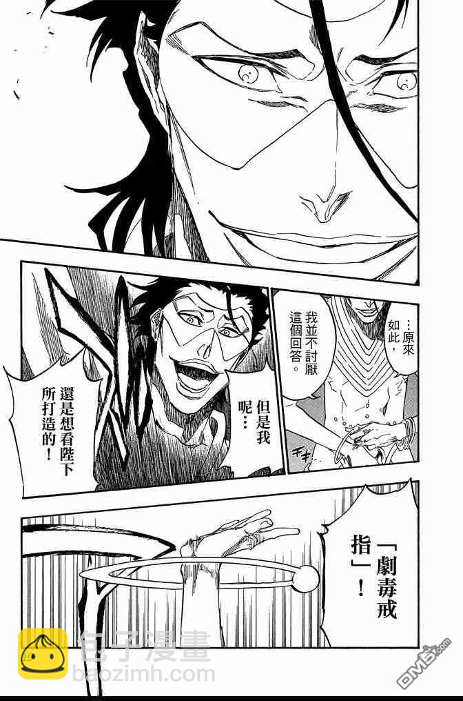 🍱死神 第73卷 第19页