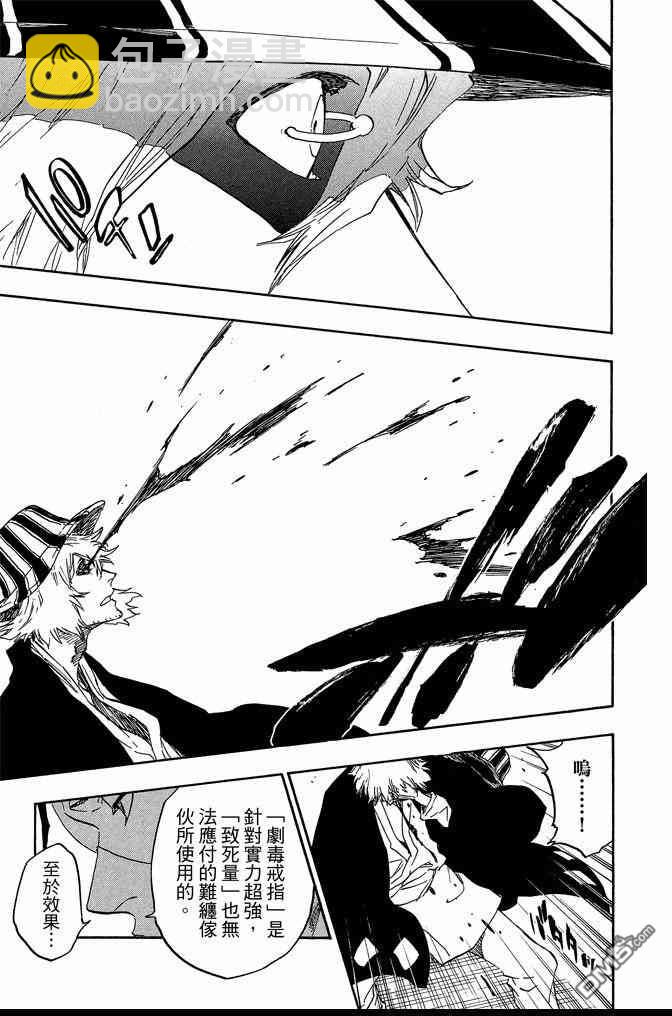 🍱死神 第73卷 第21页
