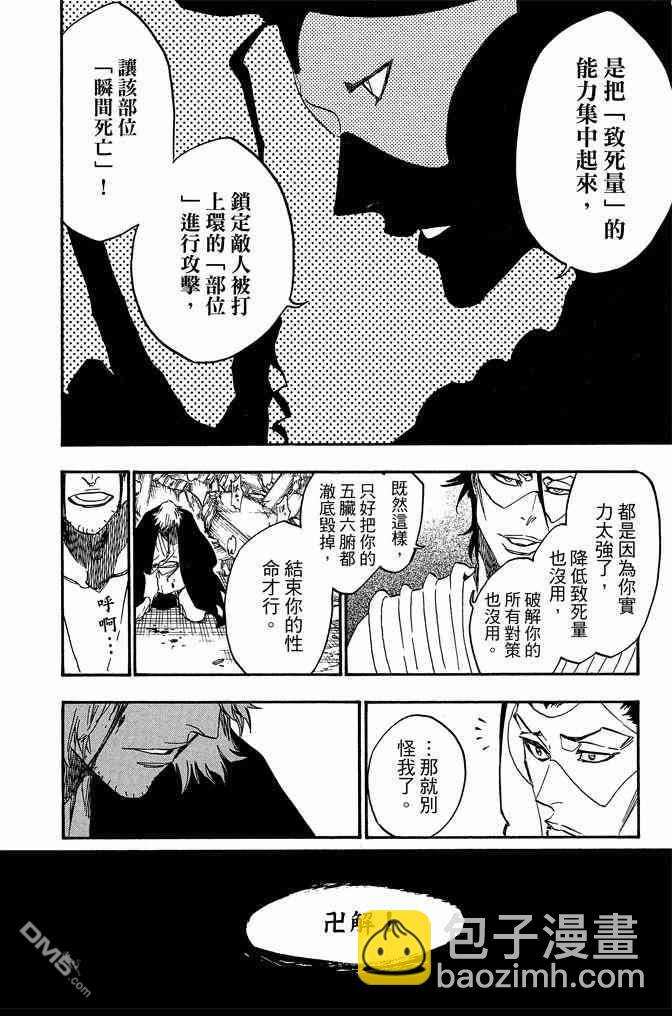 🍱死神 第73卷 第22页