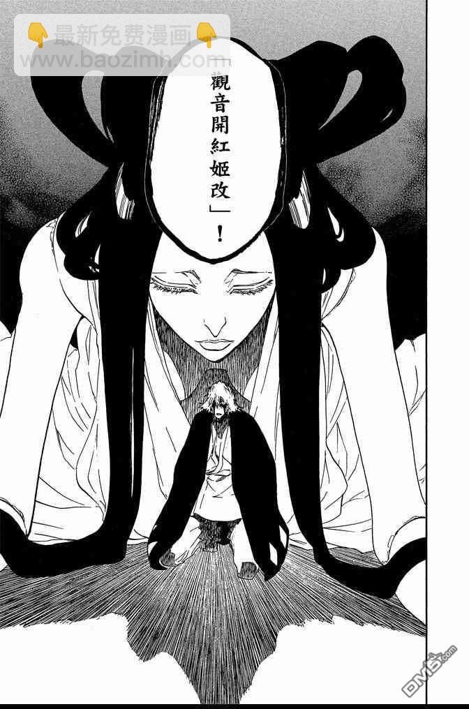 🍱死神 第73卷 第23页