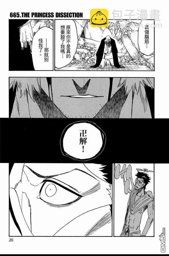 🍱死神 第73卷 第25页