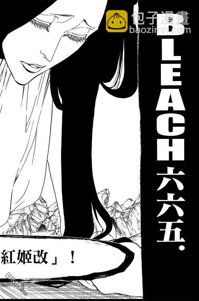🍱死神 第73卷 第26页