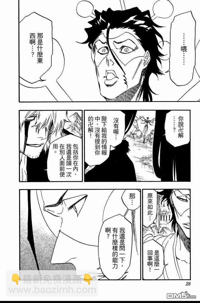 🍱死神 第73卷 第28页