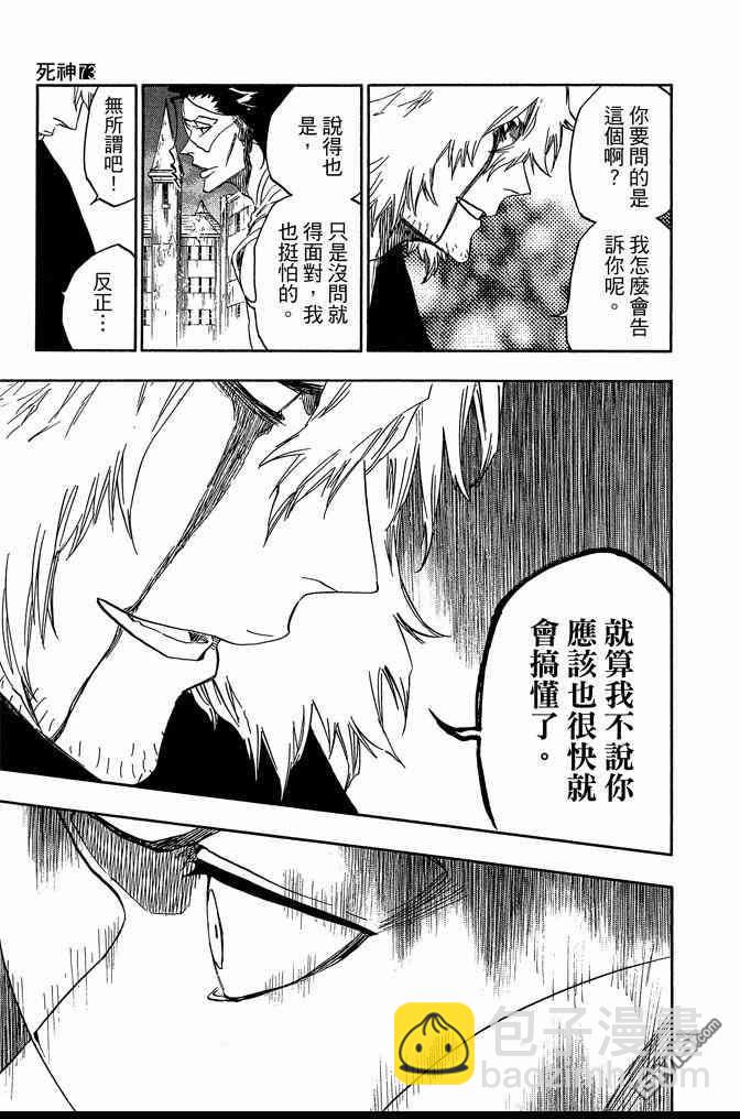 🍱死神 第73卷 第29页