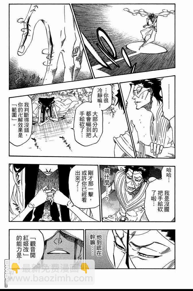 🍱死神 第73卷 第31页