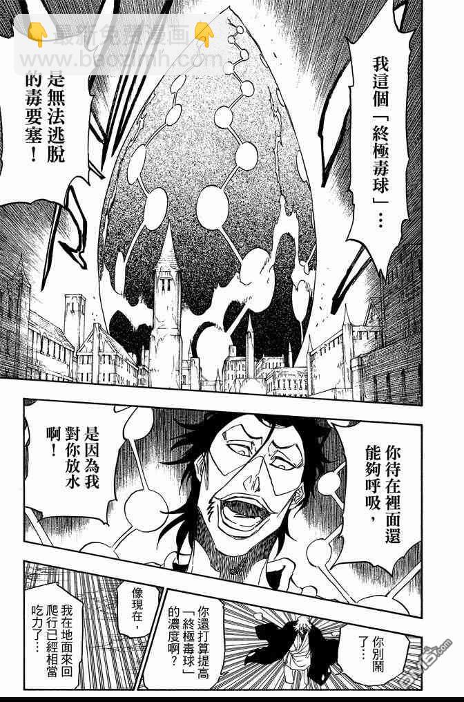 🍱死神 第73卷 第37页
