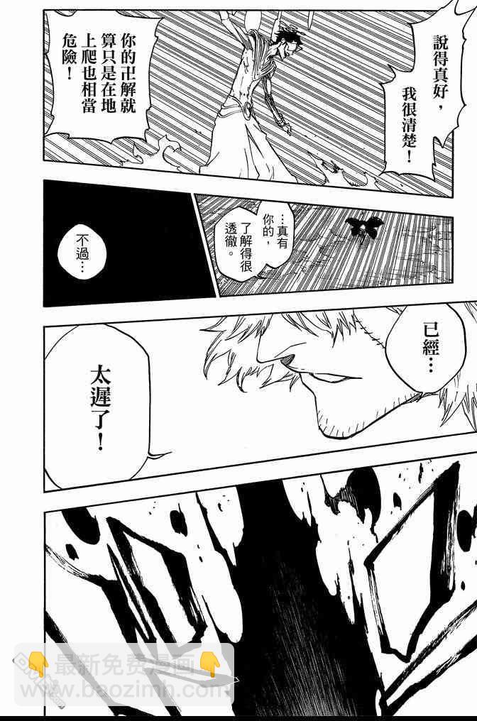 🍱死神 第73卷 第38页