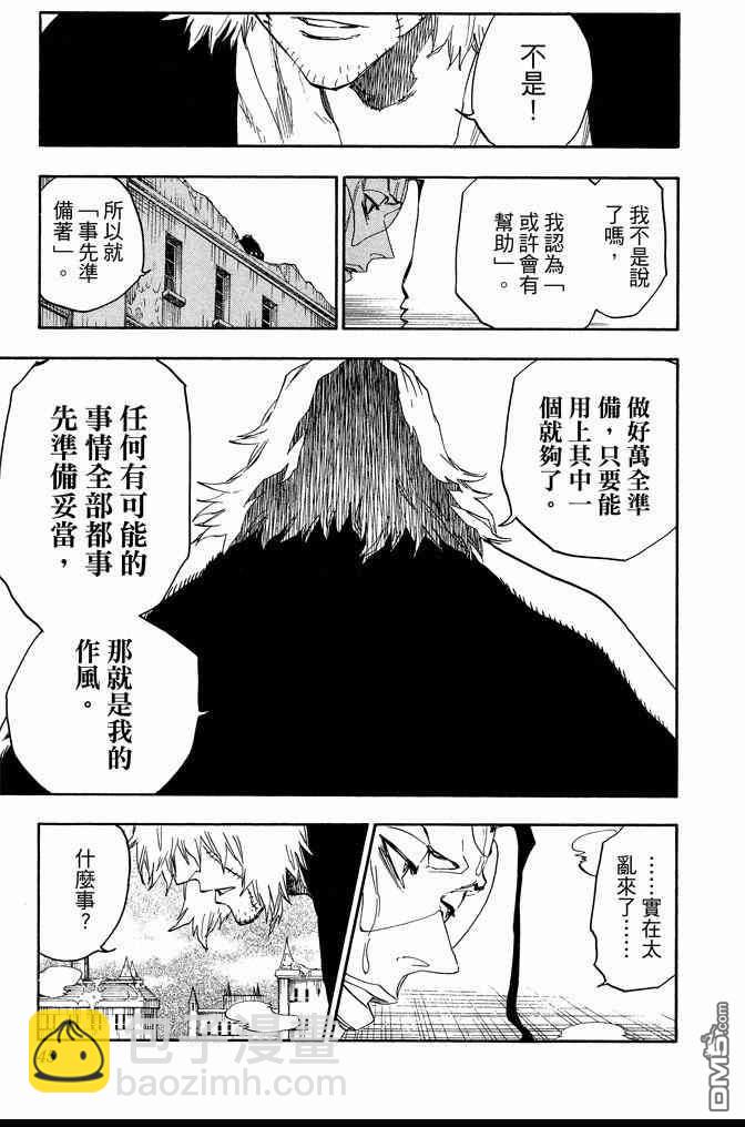 🍱死神 第73卷 第45页