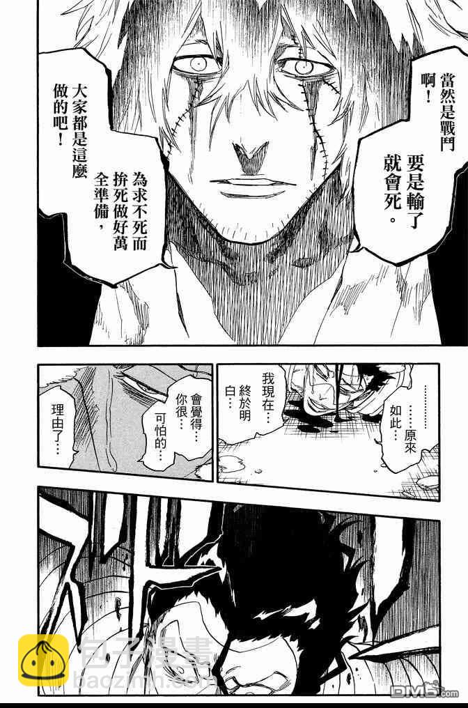🍱死神 第73卷 第46页