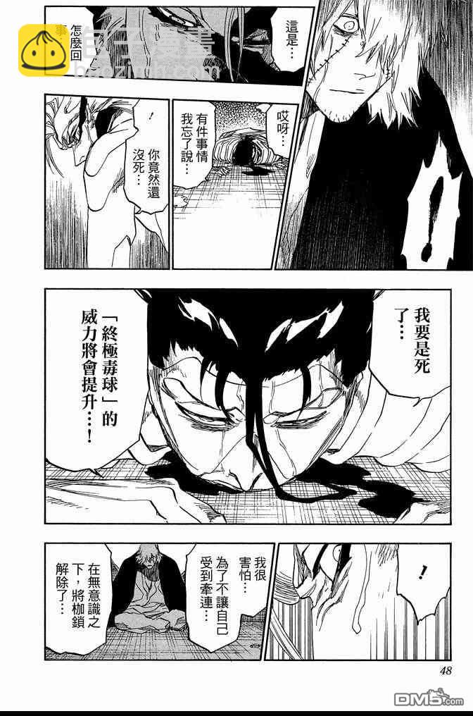 🍱死神 第73卷 第48页