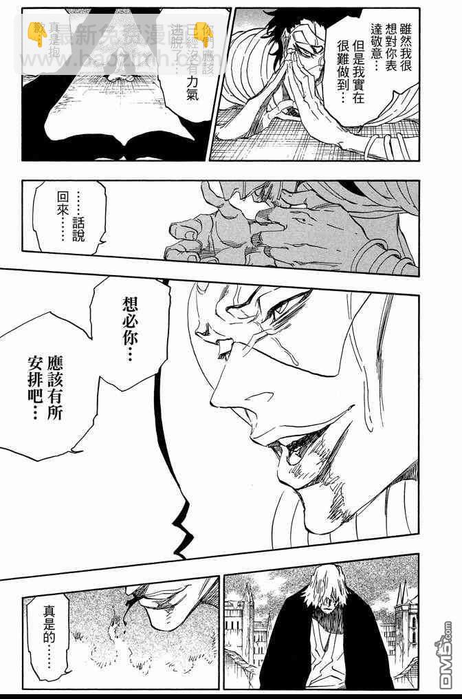 🍱死神 第73卷 第49页