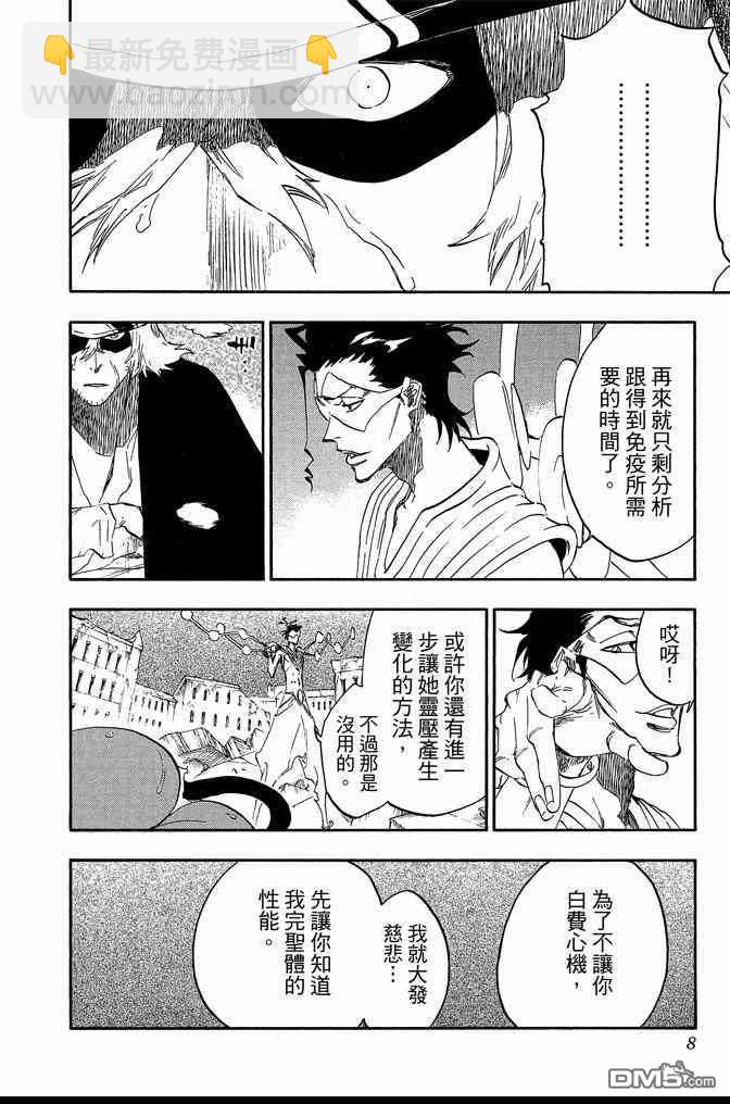🍱死神 第73卷 第8页