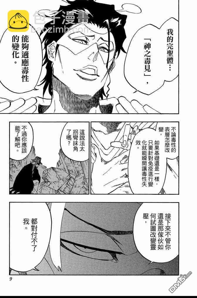 🍱死神 第73卷 第9页