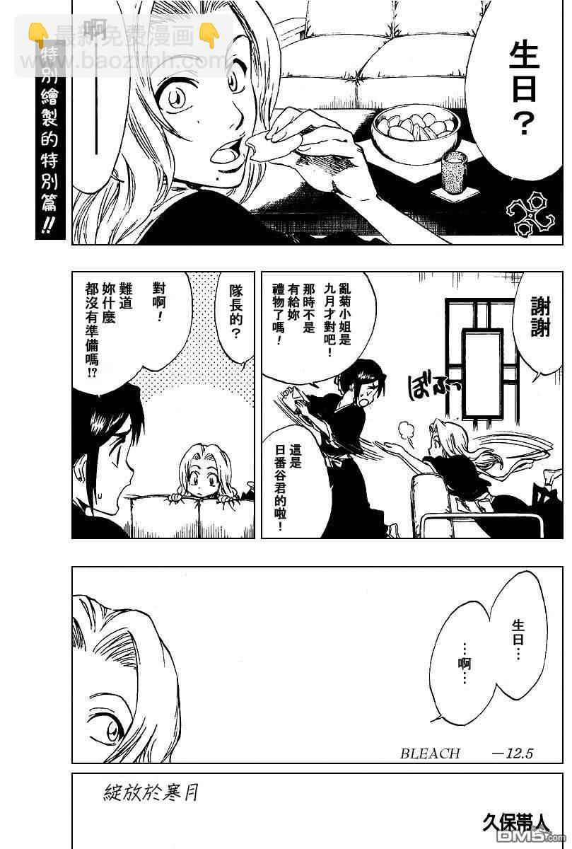 🍱死神 外传：第1话  尸魂界篇 第3页