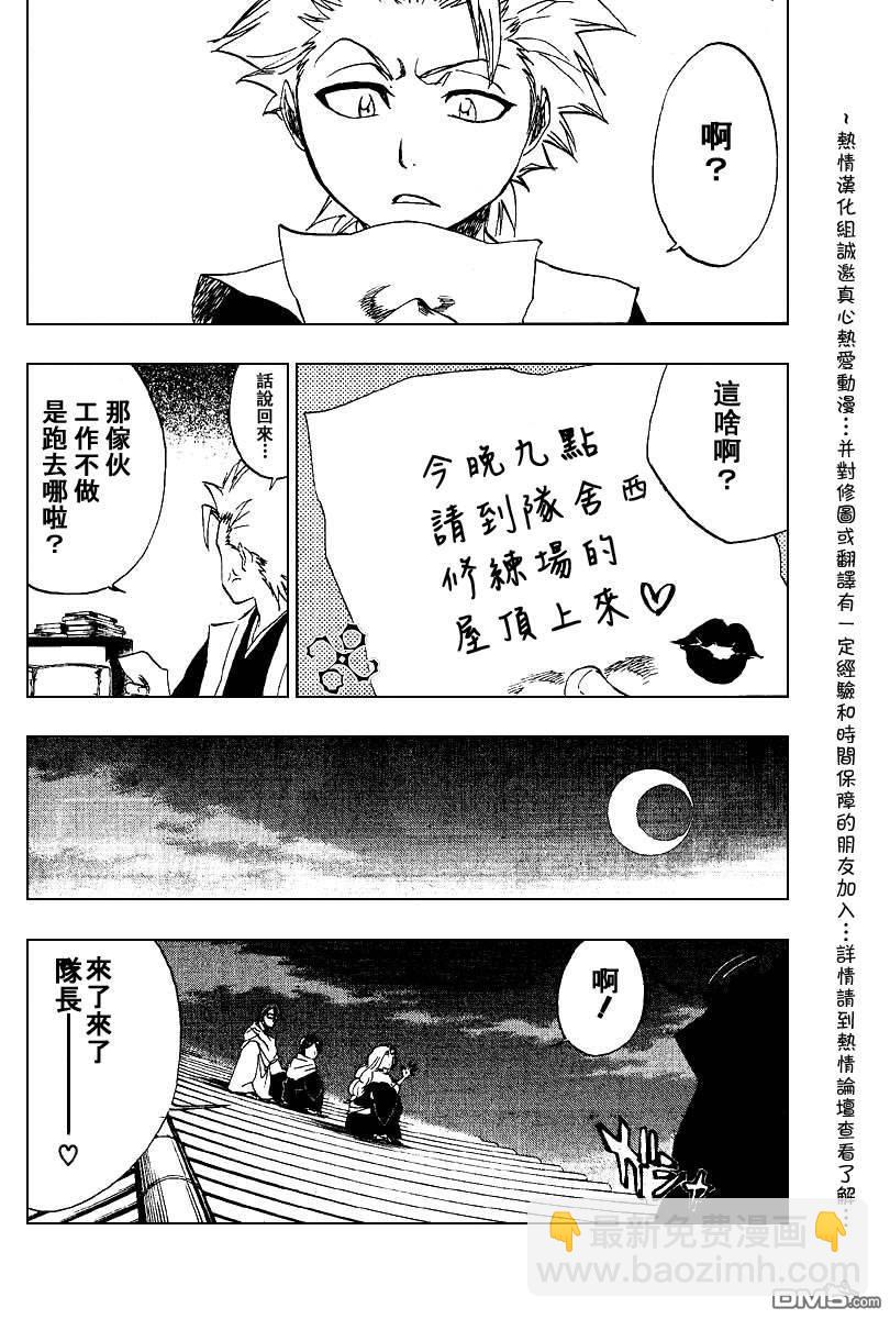 🍱死神 外传：第1话  尸魂界篇 第4页