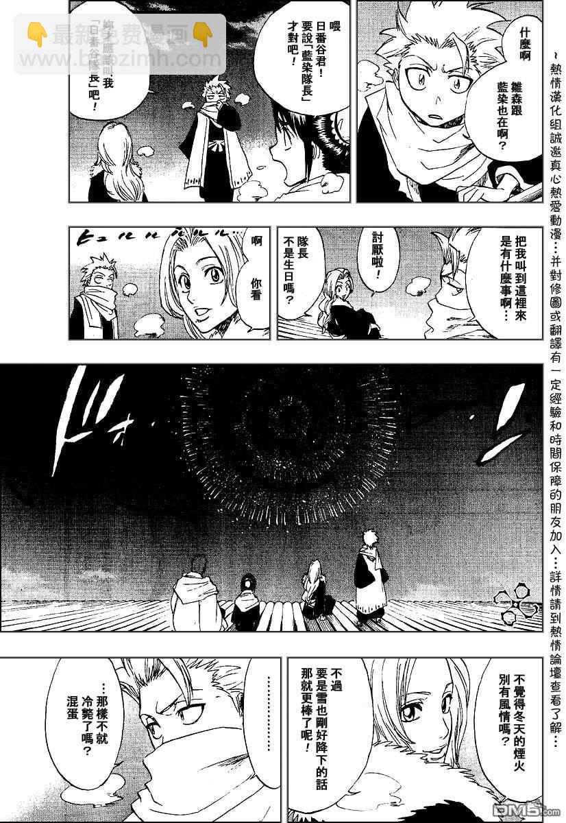 🍱死神 外传：第1话  尸魂界篇 第5页