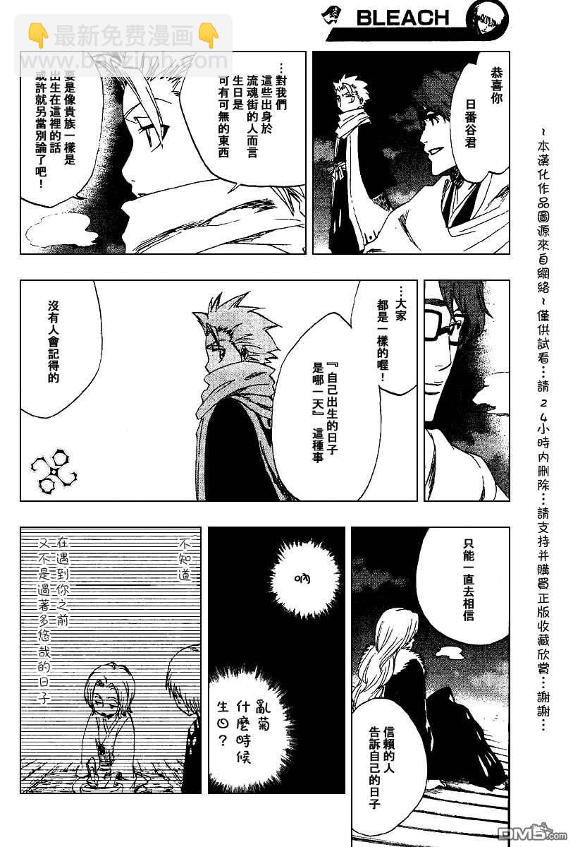 🍱死神 外传：第1话  尸魂界篇 第6页