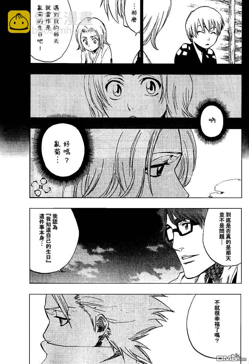 🍱死神 外传：第1话  尸魂界篇 第7页