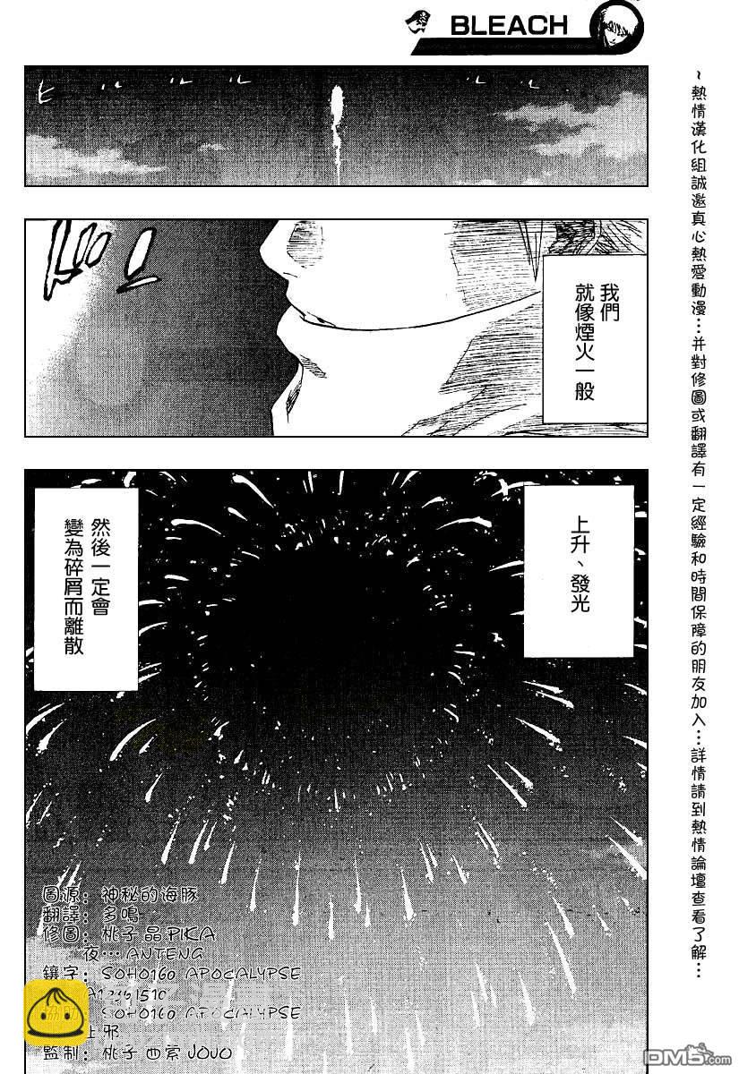 🍱死神 外传：第1话  尸魂界篇 第8页