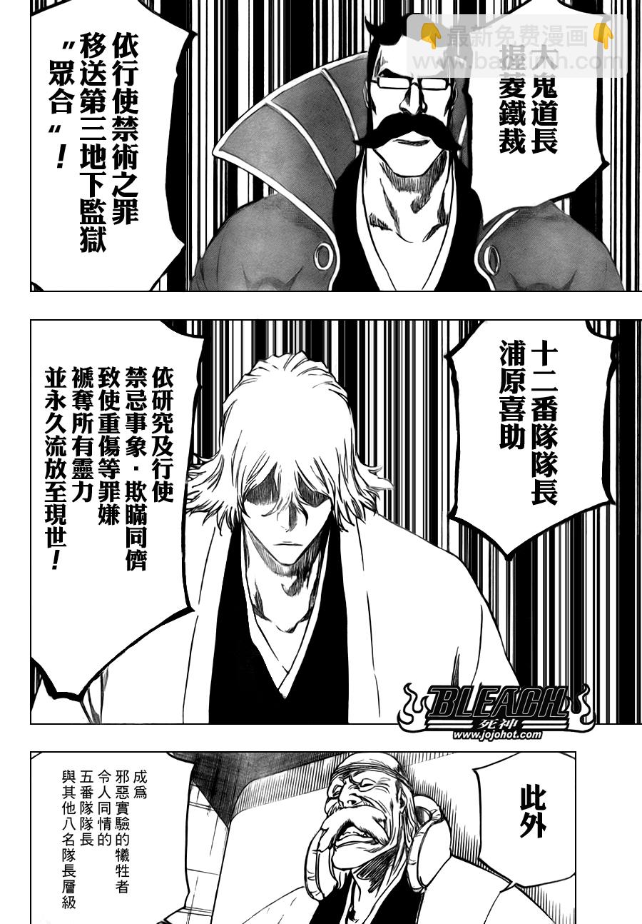 🍱死神 第97话 第10页
