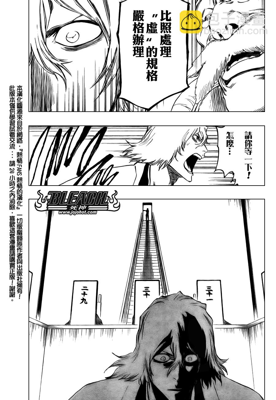🍱死神 第97话 第11页