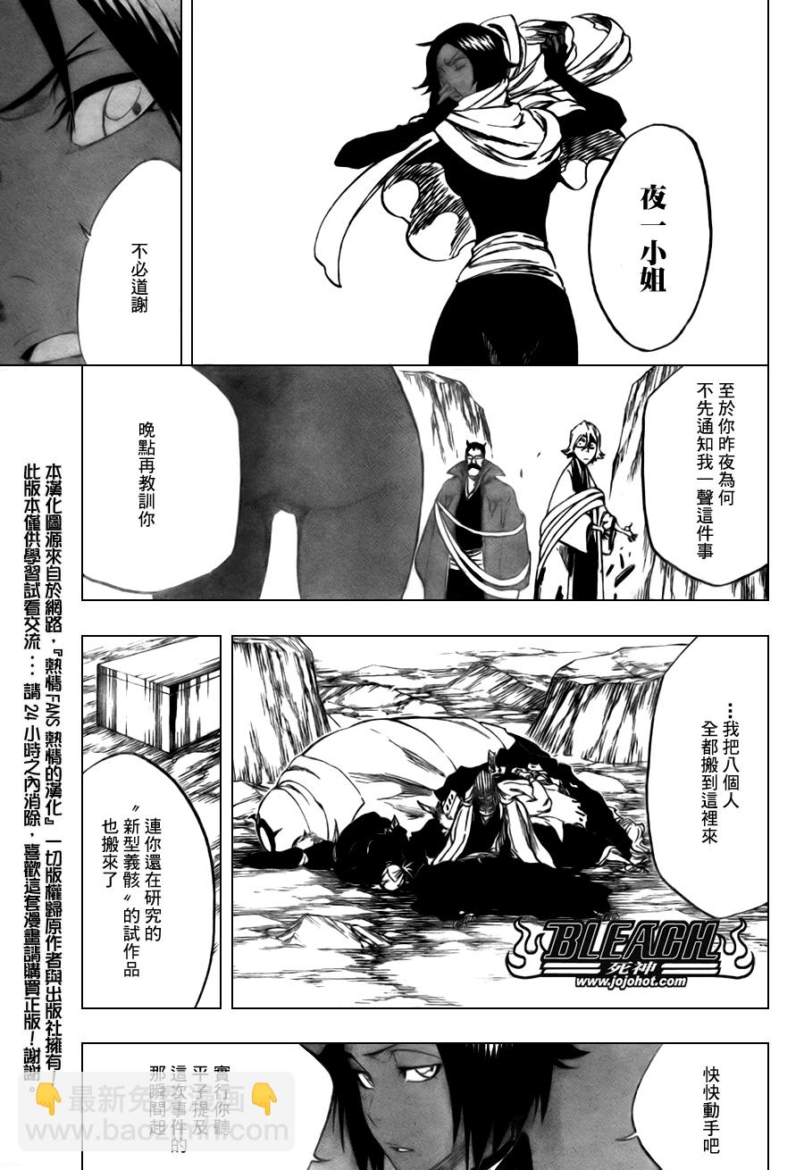 🍱死神 第97话 第15页
