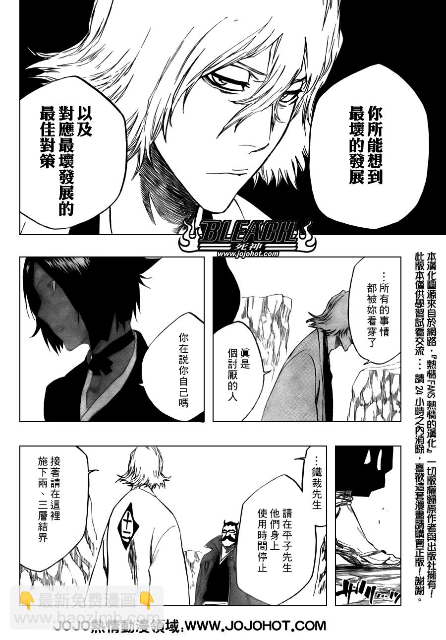 🍱死神 第97话 第16页