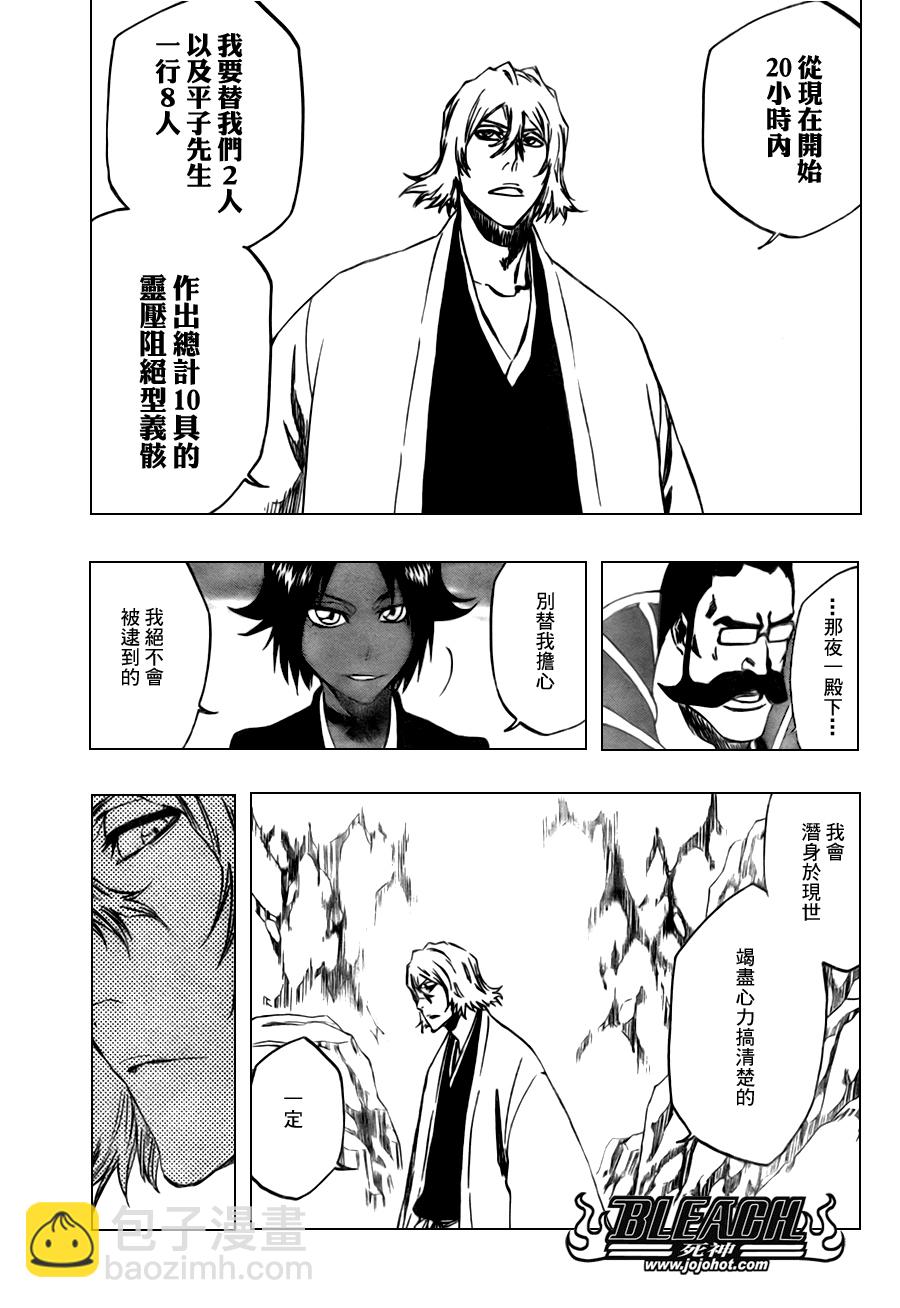 🍱死神 第97话 第17页